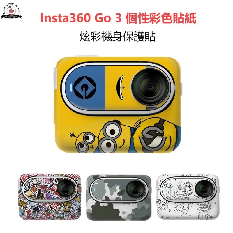 影石 Insta360 go3 保護貼 貼紙 相機保護膜 Insta 360 Go 3 相機全包保護貼 炫彩機身彩貼