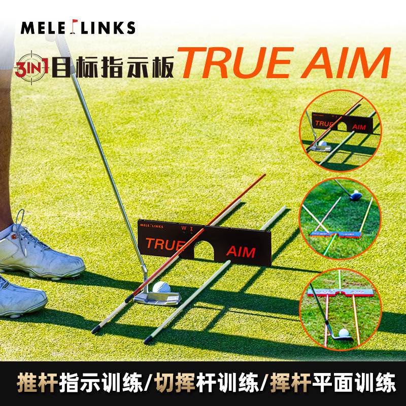 MELELINKS美樂專利高爾夫三合一目標訓示板推杆揮杆golf平面切杆訓練器