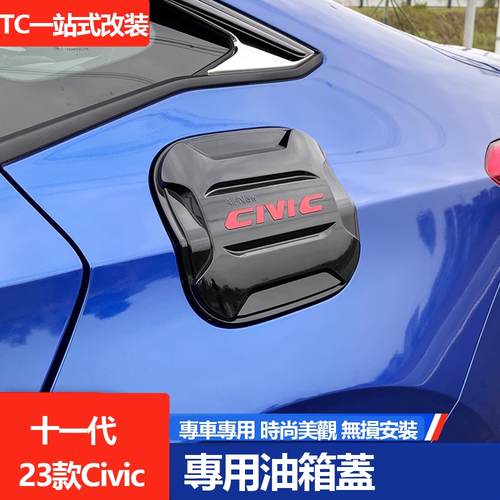 2023款 Honda Civic 十一代 喜美 e:HEV 油箱蓋裝飾貼 11代喜美車身外觀改裝配件