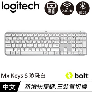 Logitech 羅技 MX Keys S 無線智能鍵盤 - 珍珠白原價3990(現省300)