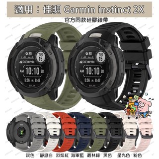 新款 熱銷 適用佳明手錶 Garmin instinct 2X矽膠錶帶 本能2X 替換腕帶