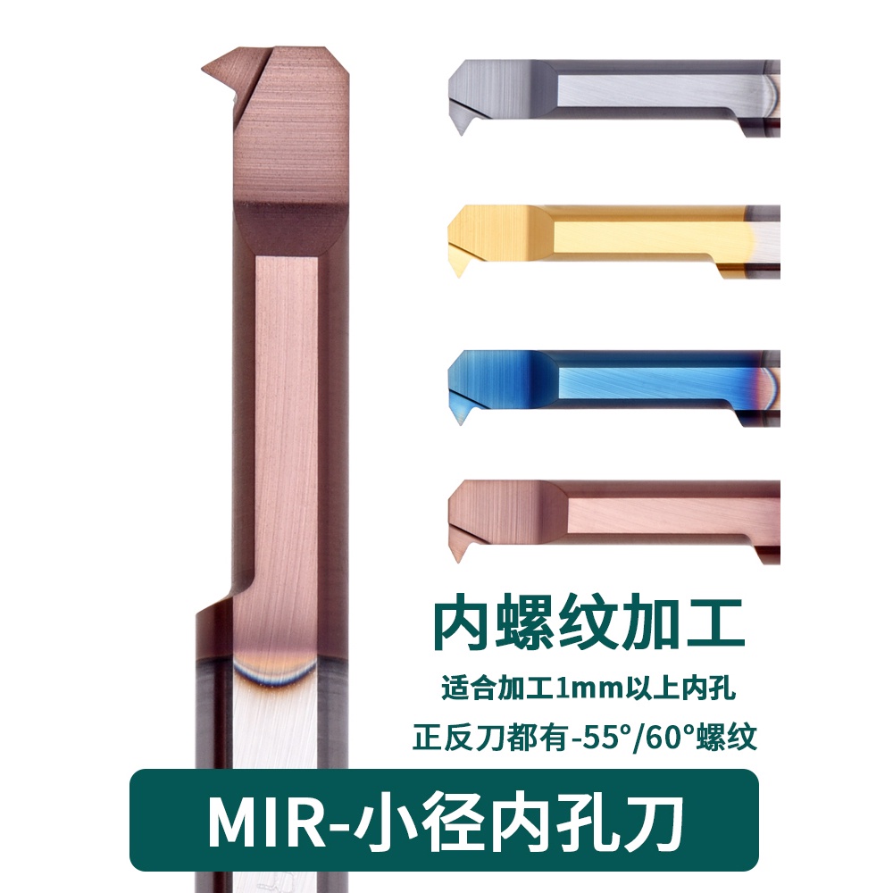 MIR A60 A55小孔徑內孔螺紋刀整體鎢鋼小牙刀杆合金小螺紋車刀