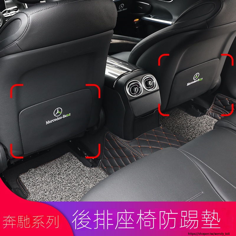 Benz賓士新C級C200L C260L C350el改裝內飾后排座椅防踢墊保護墊貼