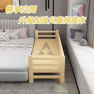 支持客製化 實木床 松木床 加寬拼接板 成人床加寬 拼接床 護欄床 單人床 實木床 床邊床 拼接床 床架 床