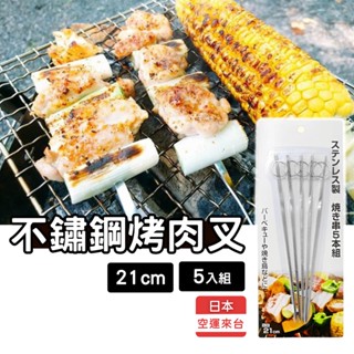 【現貨】日本直送 ECHO 不鏽鋼烤肉叉 21cm 烤肉串 木手柄 烤肉 叉子 烤肉串籤 露營餐具 BBQ 艾樂屋