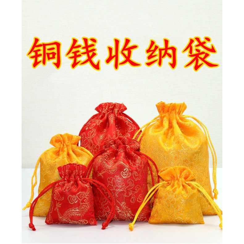 銅錢收納袋錦緞龍紋黃色紅色小布袋錦囊袋復古中國風抽繩束口袋子