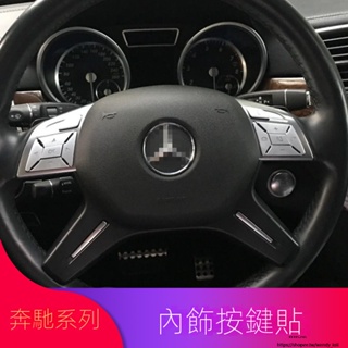 Benz賓士GLK GLE ML B200 A200 CLA200 GLS改裝玻璃升降按鍵方向盤貼