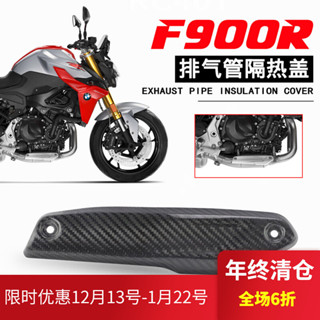 【臺灣出貨】 適用寶馬F900R F900XR排氣管防燙蓋 750 850GS碳纖維隔熱板防護罩