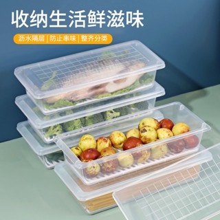 陳記 帶隔層居家廚房透明可瀝水冰箱收納盒 帶蓋食物果蔬透明保鮮盒 廚房分類食品整理塑膠盒 餐具瀝水收納盒子