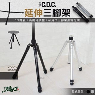 CDC 延伸三腳架 桌架 燈架 1/4螺絲 露營 逐露天下