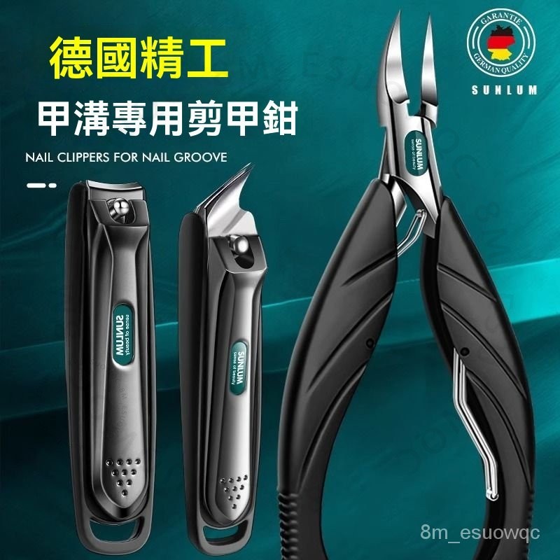 #德國甲溝指甲剪刀# 炎鷹嘴指甲鉗 剪腳趾修腳刀具 工具套裝 防飛濺 德國甲溝指甲剪刀 臺南出貨 剪甲乾淨 護甲必備 德