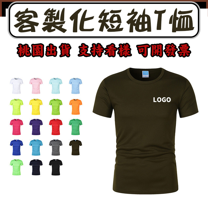 短T客製短袖訂製班服排汗衫印刷文字團體服繡字上衣tshirt印製工作服製作應援衣服印花刺繡T恤客製化印logo設計男女服