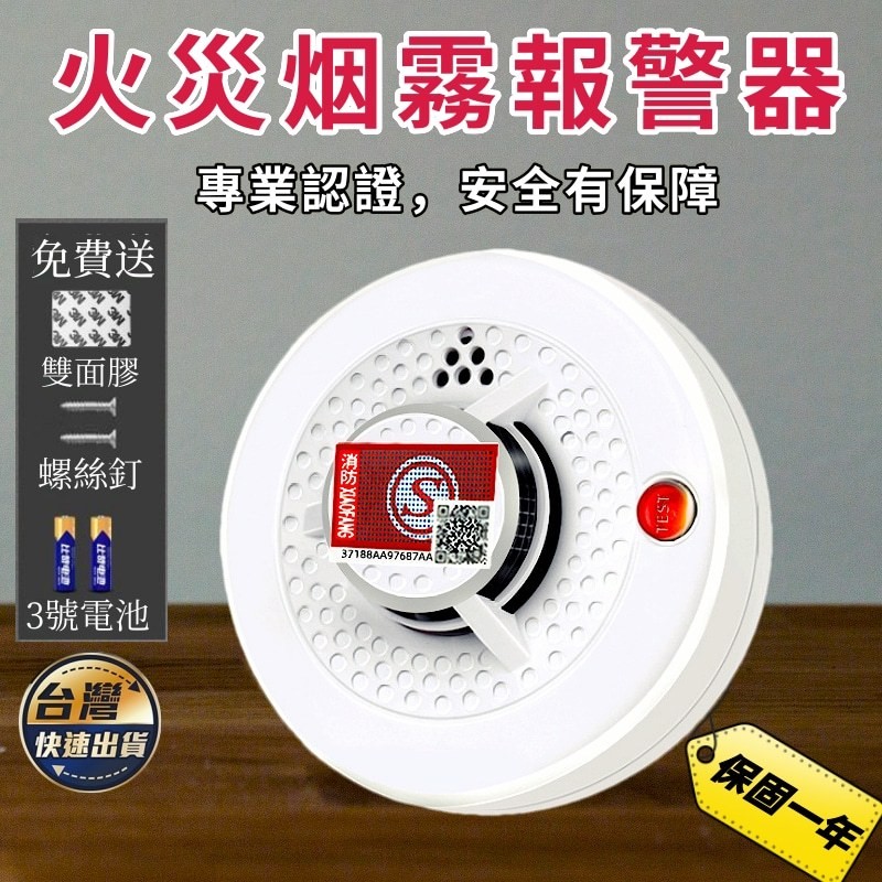 火災警報器 BVE429211 BVE454818 新品未使用　各一個 火災警報器｜優惠推薦- 蝦皮購物- 2025年8月