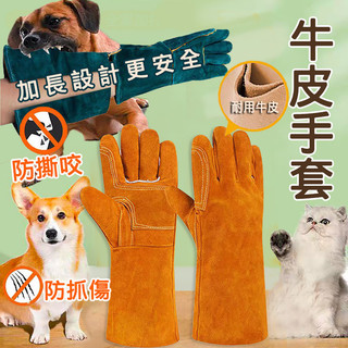 牛皮手套 防抓咬手套 防抓手套 加厚加長手套 工作手套 防咬手套 寵物防咬手套 寵物手套 貓咪防抓手套 施工手套 手套