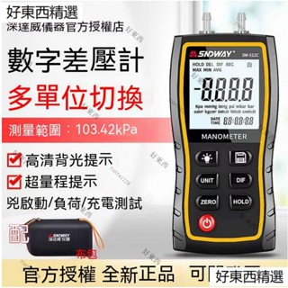 深達威數顯差壓計 高精度差壓數字壓表 電子微壓差表 手持壓力表 氣壓壓力檢測儀 SW-512ABC
