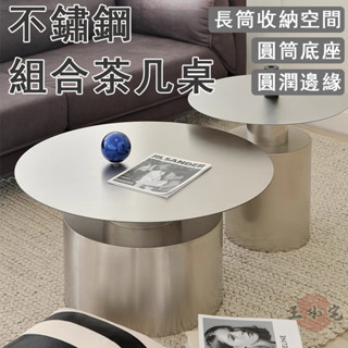【宅配免運】北歐茶几 不鏽鋼茶几 組合茶幾 金屬沙發邊幾 圓形茶幾桌 不鏽鋼咖啡桌 客廳矮桌 泡茶組合桌OH1750
