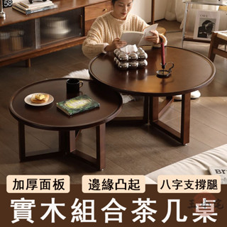 【宅配免運】實木茶几 茶几桌 組合茶几 客廳茶几 小戶型茶几 休閒泡茶桌 圓形小矮桌 子母茶几 簡約茶桌OH1802
