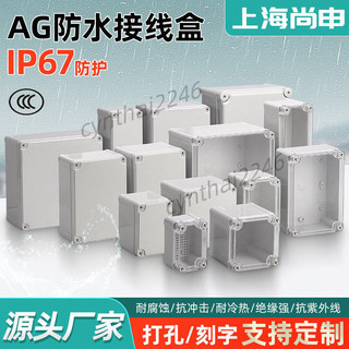 臺灣熱銷 AG防水盒 ABS塑膠端子盒 戶外監控電源按鈕接線盒 密封盒防雨配電箱