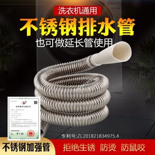 購滿99出貨 ✨精選✨洗衣機下水管加長不鏽鋼下水出水延長管全自動滾筒半自動排水管
