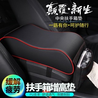 🔥 【現貨速發】🔥汽車 扶手箱墊 記憶棉扶手箱 增高墊 加長 中央手扶套 通用 襯託 汽車內飾 環保皮革 卡片夾收納袋