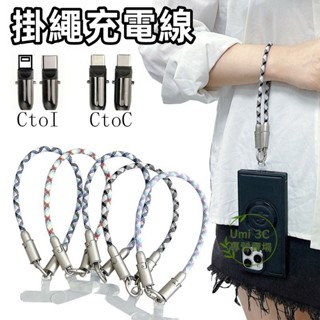 2025新款 多功能線 新款彩色編織數據線 手機掛繩 充電線 二合一 PD快充 多功能線 編織數據線 充電線 短款數據線
