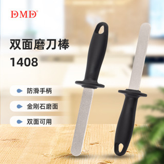 【新品】 DMD廚房工具 家用雙面金剛石磨刀棒磨刀器