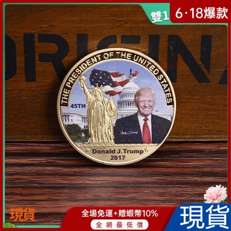 🎯全站最低！免比價✅美國總統特朗普白宮紀念幣美國金幣孟加拉斯財富川普硬幣收藏禮品