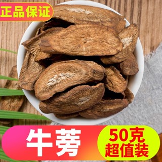 牛蒡根50g特級牛蒡茶正宗徐州黃金牛蒡片幹非臺灣牛蒡茶沖泡飲品 花茶飲品