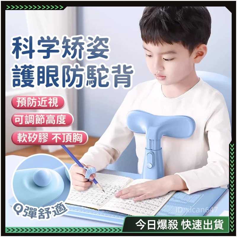 🌟坐姿矯正器🌟寫字矯正器 姿勢矯正器 兒童駝背 坐姿矯正 兒童坐姿矯正器 寫字矯正器 兒童矯正 兒童防駝背 坐姿矯正器