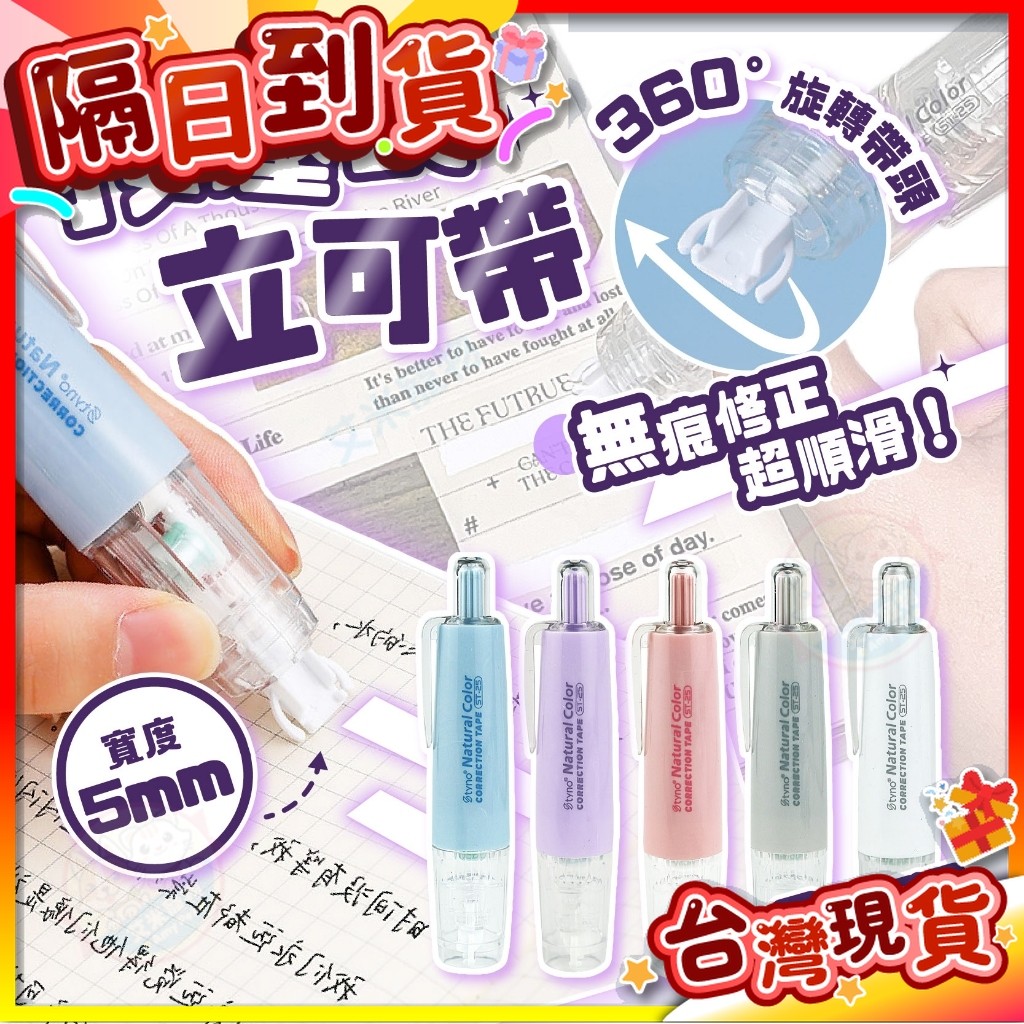 【艾米】按壓式立可帶 立可帶 按壓修正帶 修正帶 替換帶 開學用品 立可帶補充 修正帶替芯 文具 替換芯 立可白 書寫用