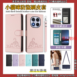 小貓咪防盜刷 Redmi Note 14 Pro 紅米 Note14 Pro+ 手機殼 防摔手機殼 保護殼 翻蓋手機殼