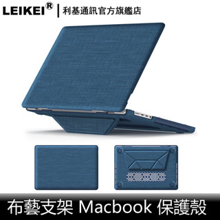 布藝 防摔殼 適用macbook蘋果筆電air筆記本電腦pro 13 14 15 16全包覆 內建支架 輕巧便攜 保護殼