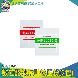 【儀表量具】水質校正粉 校正粉 PH筆 ph4.0 PH校正粉 2包 檢測筆 酸鹼校正粉 MET-PH14C PH測量