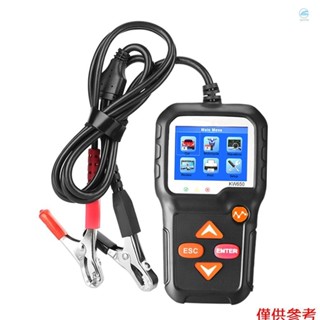 Crtw KONNWEI 汽車電池測試儀 12V 汽車自動電池負載測試儀在啟動系統和充電系統上掃描工具電池測試儀汽車汽車