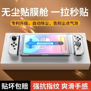 🎮臺灣出貨🎮 適用任天堂Switch2鋼化膜 switcholed螢幕保護膜 NS2遊戲機貼膜 配件 螢幕貼 鋼化膜
