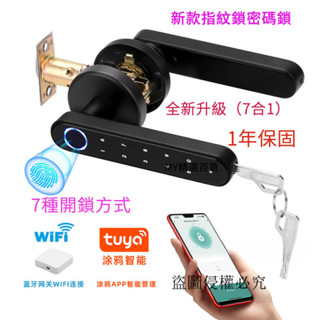 新店特惠 7合1 電子鎖 家用密碼鎖 智慧門鎖 智慧鎖 公寓防盜鎖 球形鎖 房門鎖 室內木門指紋鎖 智慧鎖 房門鎖