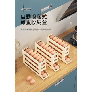 [現貨---新賣場優惠中]鷄蛋收納盒冰箱側門滾蛋食品級鷄蛋架自動鷄蛋盒保鮮廚房整理神器