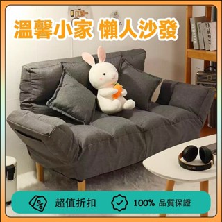 【免運費 】下標送抱枕 懶人沙發 小沙發 小居室沙發椅 折疊沙發床 北歐簡約沙發 懶骨頭雙人沙發 臥室客廳沙發 民宿