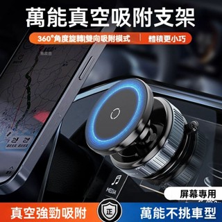 【限時特賣】 車用車載手機支架真空吸附2025新款磁吸多功能車用螢幕吸盤導航支撐架