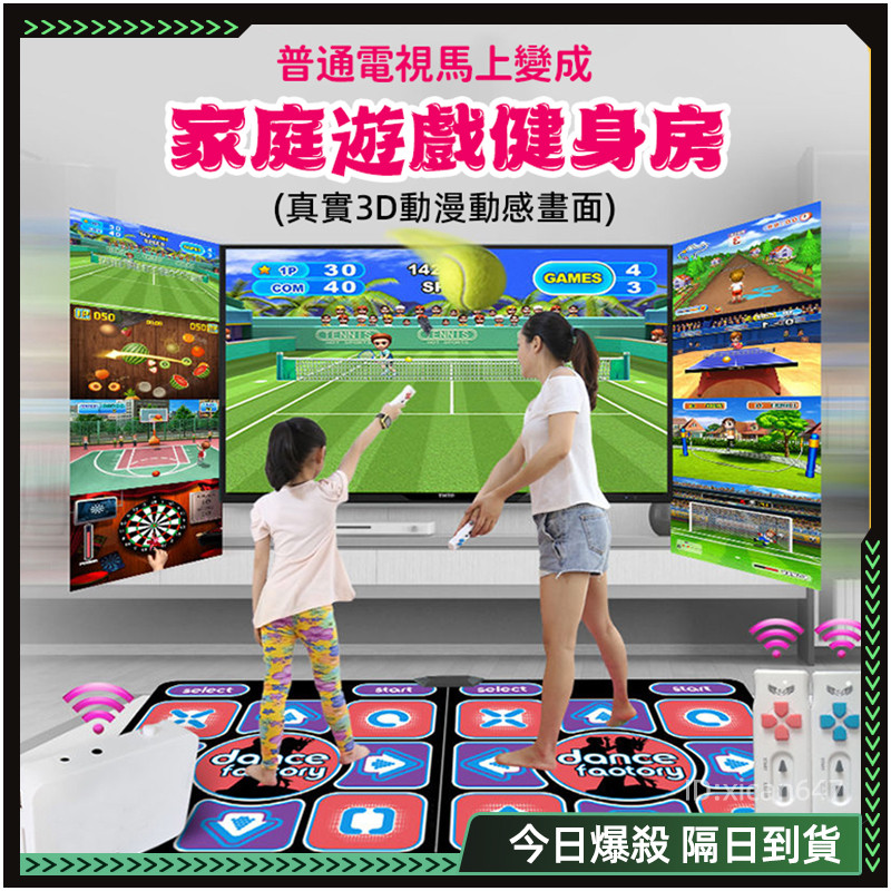 隔日達🌸升級三代 3D跳舞毯🌸真人 MV 無線跳舞毯 體感跳舞機 電腦電視兩用 體感遊戲 雙人遊戲 跳舞機 雙人跳舞毯