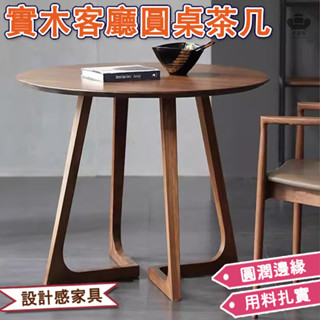 【免運】小戶型桌子 洽談桌 北歐圓桌 餐桌 圓形茶几 簡約現代陽臺餐桌椅組合 客廳桌 茶桌 小圓桌 咖啡桌 實木餐桌YH
