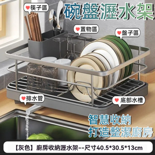 【臺灣出貨】304不鏽鋼瀝水架 廚房碗碟置物架 臺面碗筷架 碗盤架子 家用收納架 碗架 瀝水架 碗碟瀝水架
