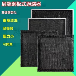 臺北出貨 中央空調尼龍過濾網 尼龍網 板式過濾器 風口過濾網 迴風口過濾網 風管機 大巴車防塵濾網