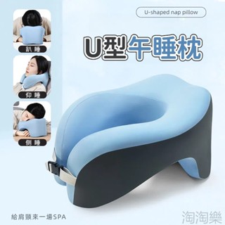 趴睡枕 U型午睡枕 趴睡枕頭 旅行枕 辦公室枕頭 枕趴趴枕 飛機枕 午安枕 午休枕 趴U型護頸枕 頸枕 記憶棉脖枕