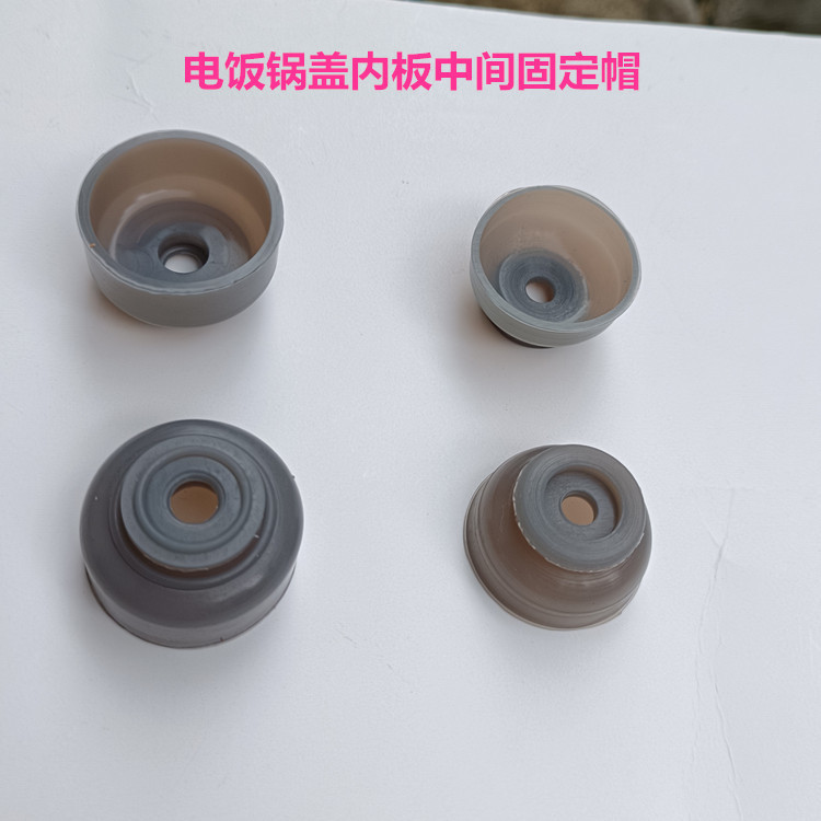 電飯鍋蓋內板鋁片中間固定帽矽膠碗膠帽電飯煲蓋配件電壓力鍋蓋帽dianqi