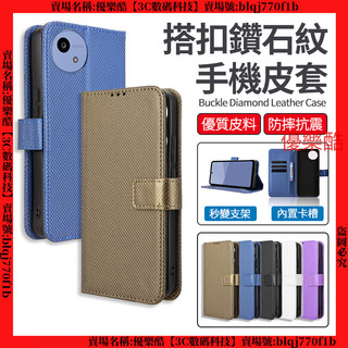 搭扣鑽石紋 皮套 夏普 SHARP AQUOS Wish5 5s Wish 5 4 手機皮套 保護殼 保護套 手機殼 殼