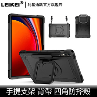 手提支架 防摔殼 適用A9三星tab平板電腦s10 s9 s8 s7 s6 fe防摔plus全包A7背帶筆槽 旋轉保護套