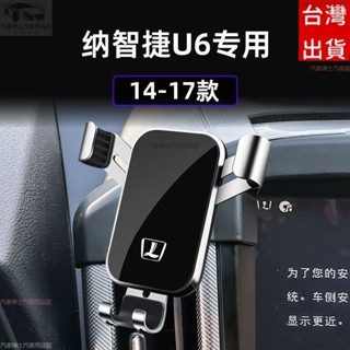 LUXGEN納智捷 專用14-17款 U6 手機架 手機支架 汽車手機架 汽車手機支架 車用手機架 出風口支架 導航架