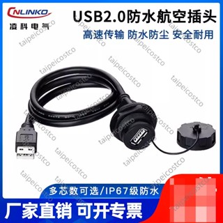 新品/推薦/淩科航空插頭防水連接器USB2.0插座母座工業USB延長線公母對接1米/可開票co