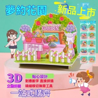 兒童diy手工3D立體拼圖玩具學生獎品 早教益智拼裝房小禮品 立體拼圖